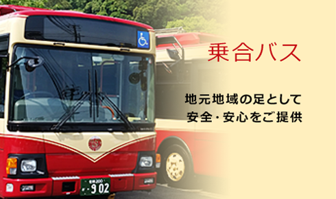 祐徳自動車株式会社 | 地域の皆様と共に、安全・安心の暮らしを