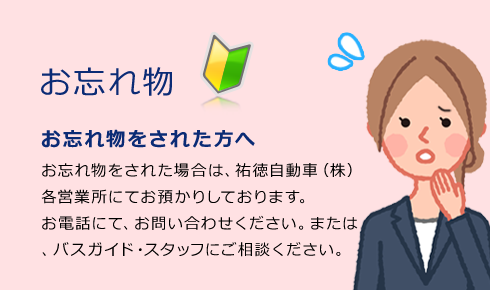 祐徳自動車株式会社 | 地域の皆様と共に、安全・安心の暮らしを