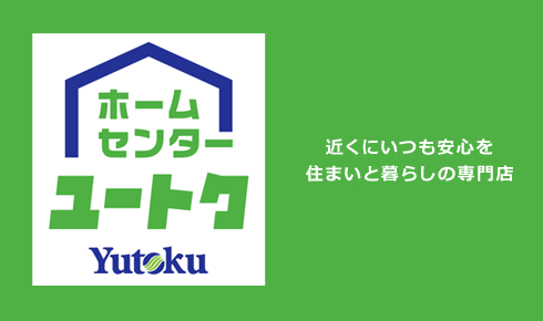 祐徳自動車株式会社 | 地域の皆様と共に、安全・安心の暮らしを